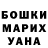 Бошки Шишки AK-47 shnurok ROK
